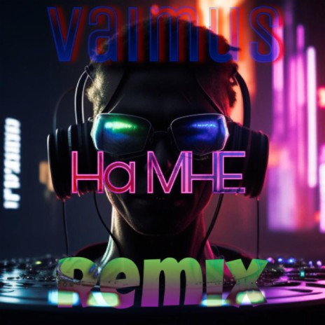 На мне (Remix) | Boomplay Music