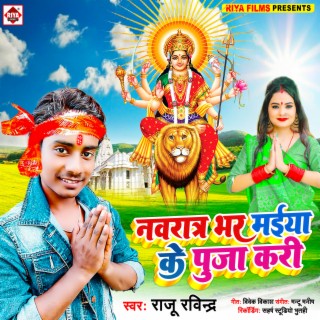 Navratra Bhar Maiya Ke Puja Kari