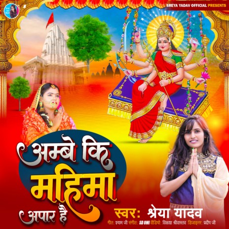 Ambey Ki Mahima (Devi Geet) | Boomplay Music