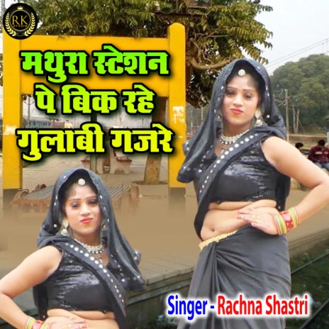 Mathura Station Pe Bik Rahe Gulabi Gajre | Boomplay Music