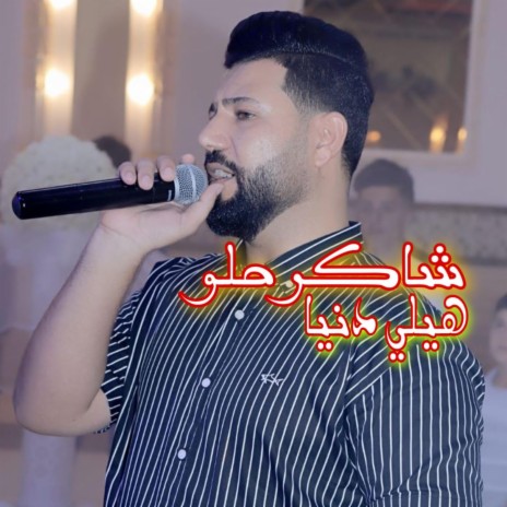 هيلي دنيا | Boomplay Music