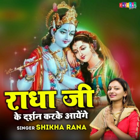 Radha Ji Ke Darshan Karke Aayenge | Boomplay Music