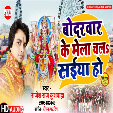Bodarwar Ke Mela Chala Sainya Ho (Bhojpuri) | Boomplay Music
