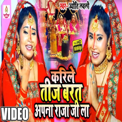 Karile Tej Varat Apna Raja Ji La (Bhojpuri Song) | Boomplay Music