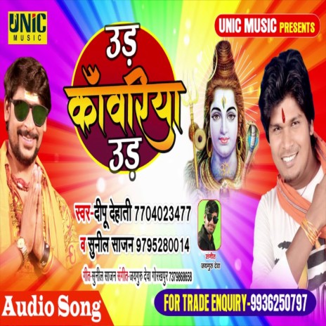 Ud Kanwariya Ud (Bhakti Song) ft. Sunil Sajan | Boomplay Music