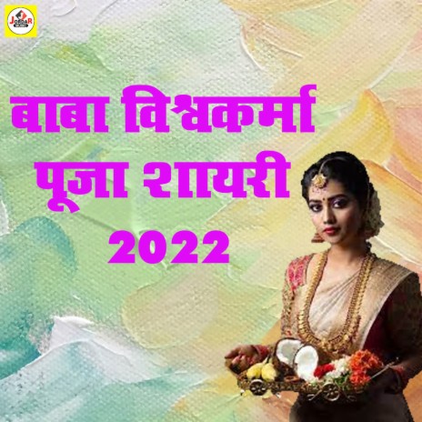 Baba Vishwakarma Puja Shayari 2022