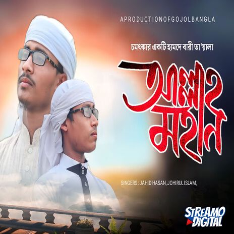 Allah Allah Mohan | Boomplay Music