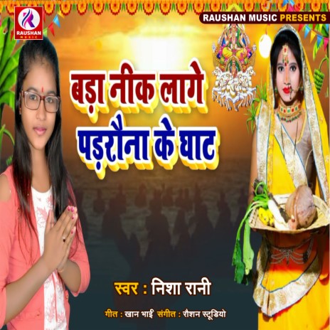 Bada Nik Lage Padarauna Ke Ghat (Bhojpuri) | Boomplay Music