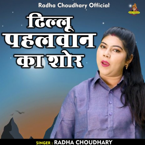 Dhilloo Pahalavaan Ka Shor (Hindi) | Boomplay Music