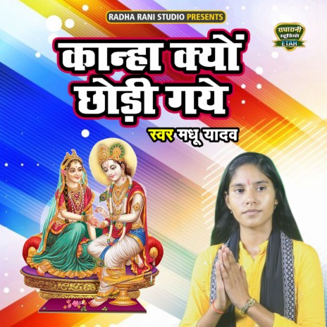 Kanha Kyon Chhodi Gaye | Boomplay Music