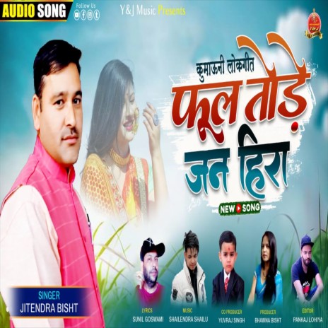 Phool Tode Jan Hira (Uttarakhandi) | Boomplay Music