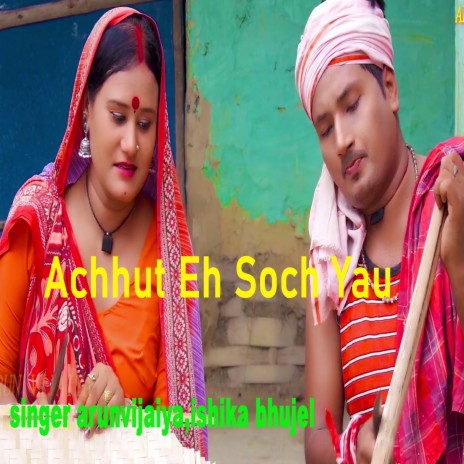Achhut Eh Soch Yau (Maithili) | Boomplay Music