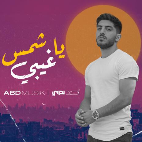 Ya Shams 3ybi | Boomplay Music