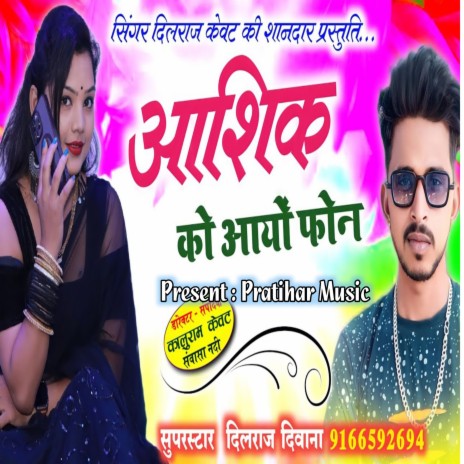 Aashiq Ko Aayo Phone | Boomplay Music