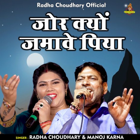 Jor Kyu Jamawe Piya (Hindi) ft. Manoj Karna | Boomplay Music