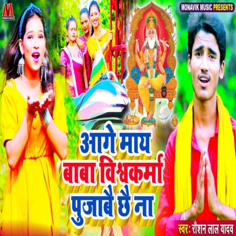 Age Mai Baba Vishwakarma Pooje Che Na | Boomplay Music