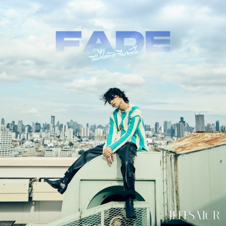 ลืมไปแล้วว่าลืมยังไง (Fade) | Boomplay Music