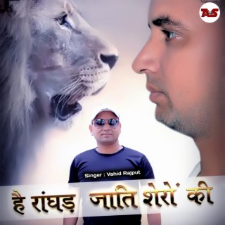 Hai Ranghad Jaati Shero Ki