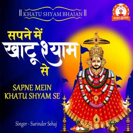 Sapne Me Khatu Shyam Se | Boomplay Music