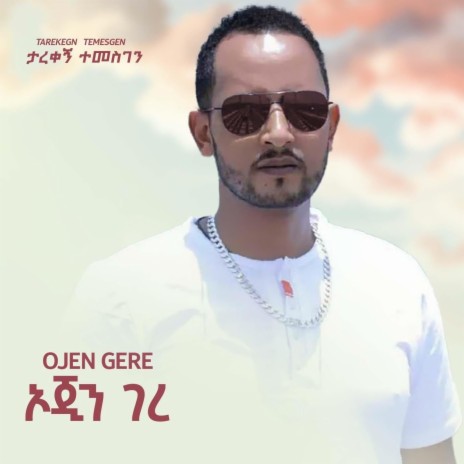 Ojen Gere | Boomplay Music