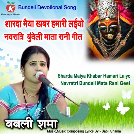 Sharda Maiya Khabar Hamari Laiyo Navratri Bundeli | Boomplay Music