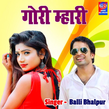 Gori Mhari | Boomplay Music