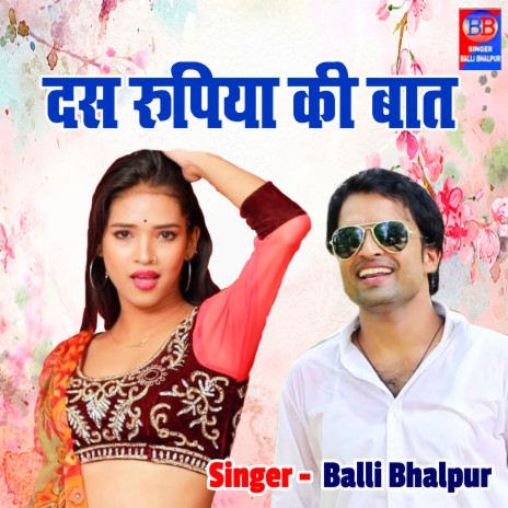 Das Rupiya Ki Baat | Boomplay Music