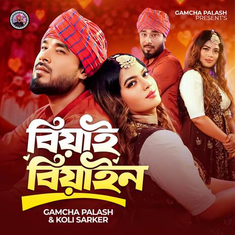 বিয়াই বিয়াই ft. Koli Sorkar | Boomplay Music