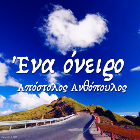 Ena Oneiro (Radio Edit)