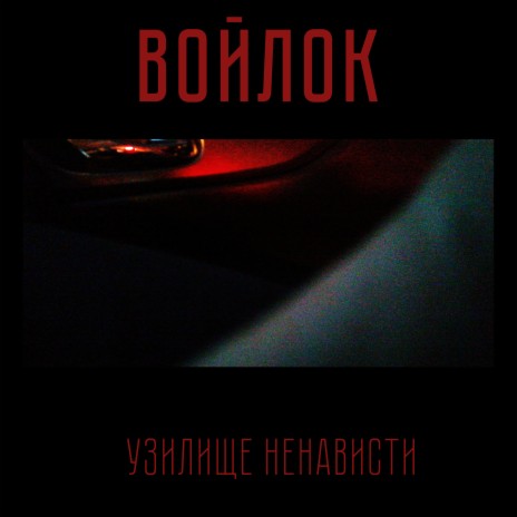 Доппельга́нгер | Boomplay Music