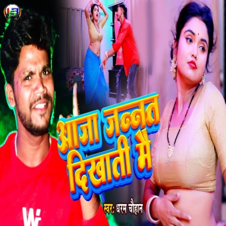 Aaja Jannt Dikhati Mai ft. Khushi Kakkar | Boomplay Music