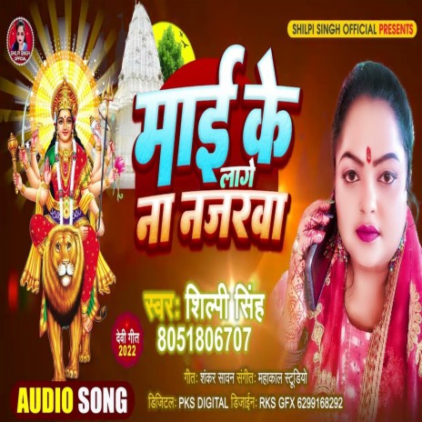 Mai Ke Na Lage Najarawa (Bhojpuri) | Boomplay Music