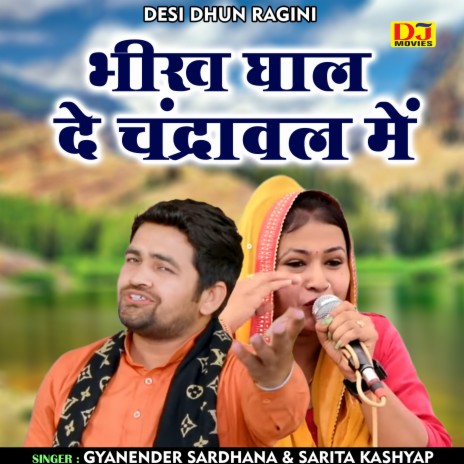 Bhikh Ghal De Chandraval Mein (Haryanvi) ft. Sarita Kashyap | Boomplay Music