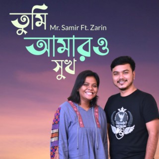 Tumi Amar O Sukh ft. Zarin Subah lyrics | Boomplay Music