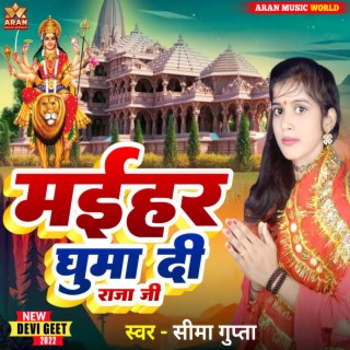 Maihar Ghuma Di Raja Ji