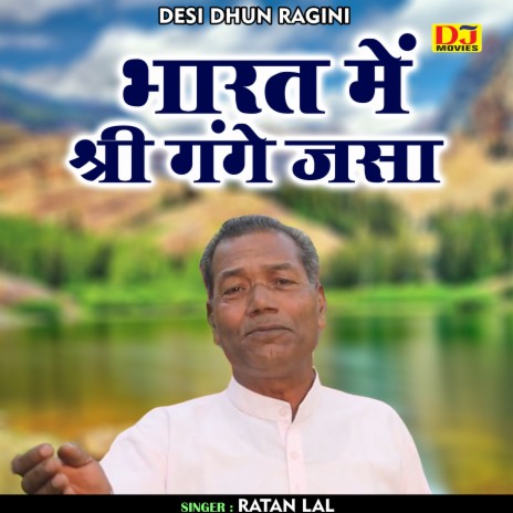 Bharat Mein Shri Gange Jasa (Haryanvi) | Boomplay Music