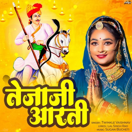 Veer Tejaji Aarti | Boomplay Music