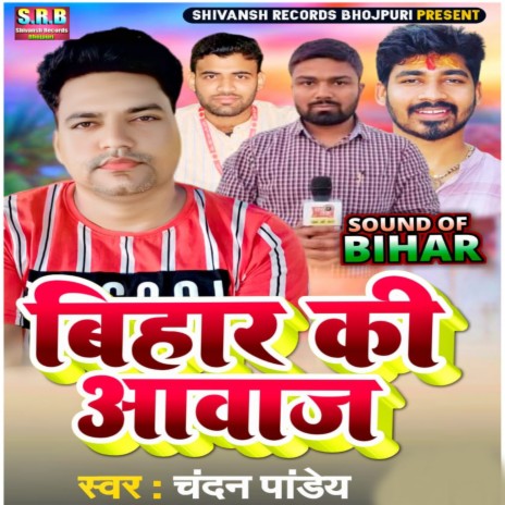 Bihar Ki Awaj