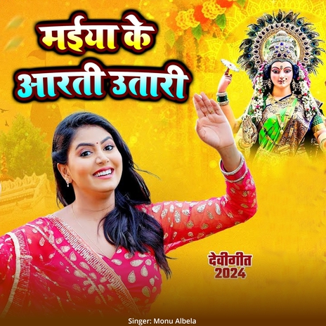 Maiya Ke Aarti Utaari | Boomplay Music