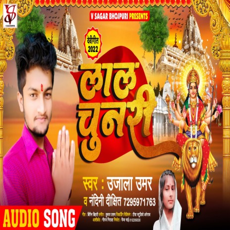 Lal Chunari (Bhojpuri) | Boomplay Music