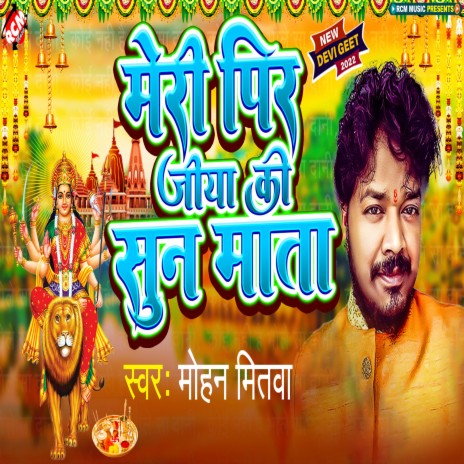 Meri Peer Jiya Ki Sun Mata | Boomplay Music