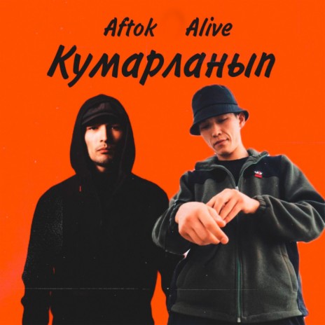 Кумарланып ft. ALIVE | Boomplay Music