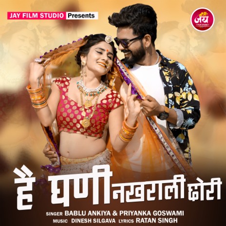 He Gani Nakharali Chori ft. Priyanka Goswami | Boomplay Music