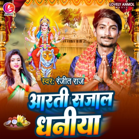 Arati Sajala Dhaniya (Bhakti) | Boomplay Music