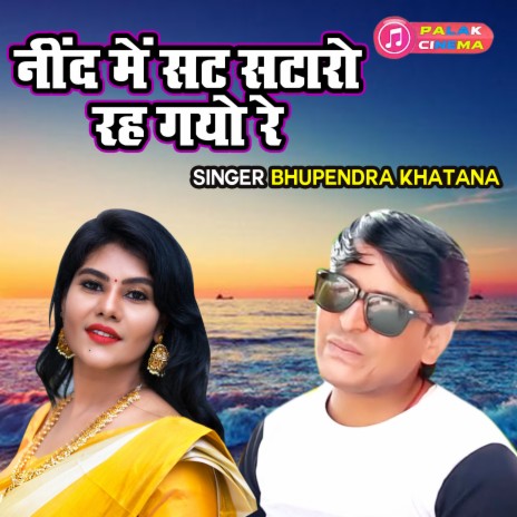 Neend Main Sataro Reh Gayo Re | Boomplay Music