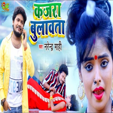 Kajra Bulavta | Boomplay Music