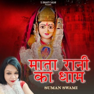 Mata Rani Ka Dham