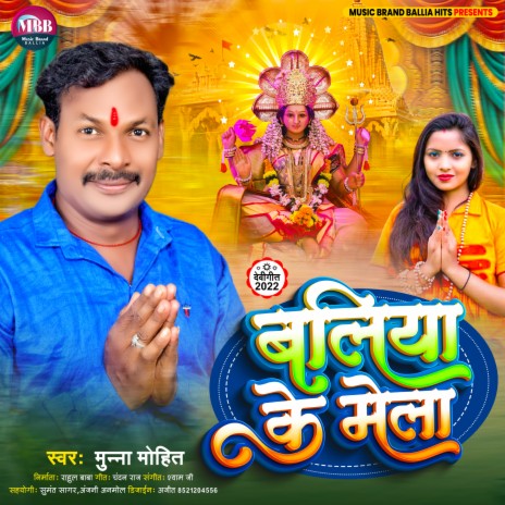 Baliya Ke Mela (Bhojpuri)