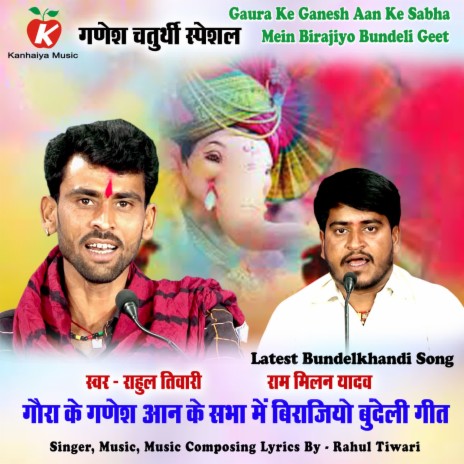 Gaura Ke Ganesh Aan Ke Sabha Mein Birajiyo Bundeli Geet ft. Ram Milan Yadav | Boomplay Music