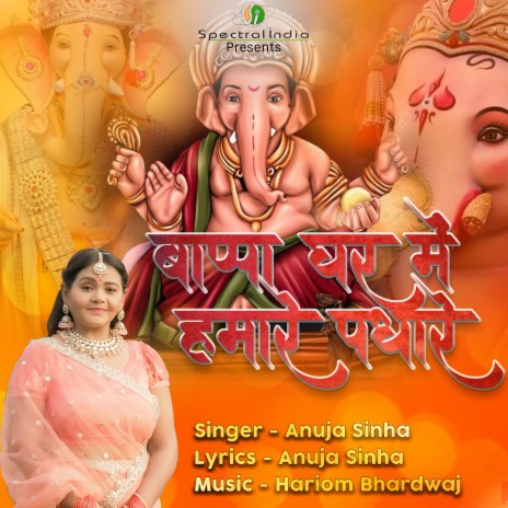 Bappa Ghar Mein Hamare Padhare | Boomplay Music